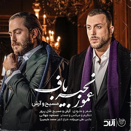 Cover artwork for Amoo Zanjir Baf by Masih Arash